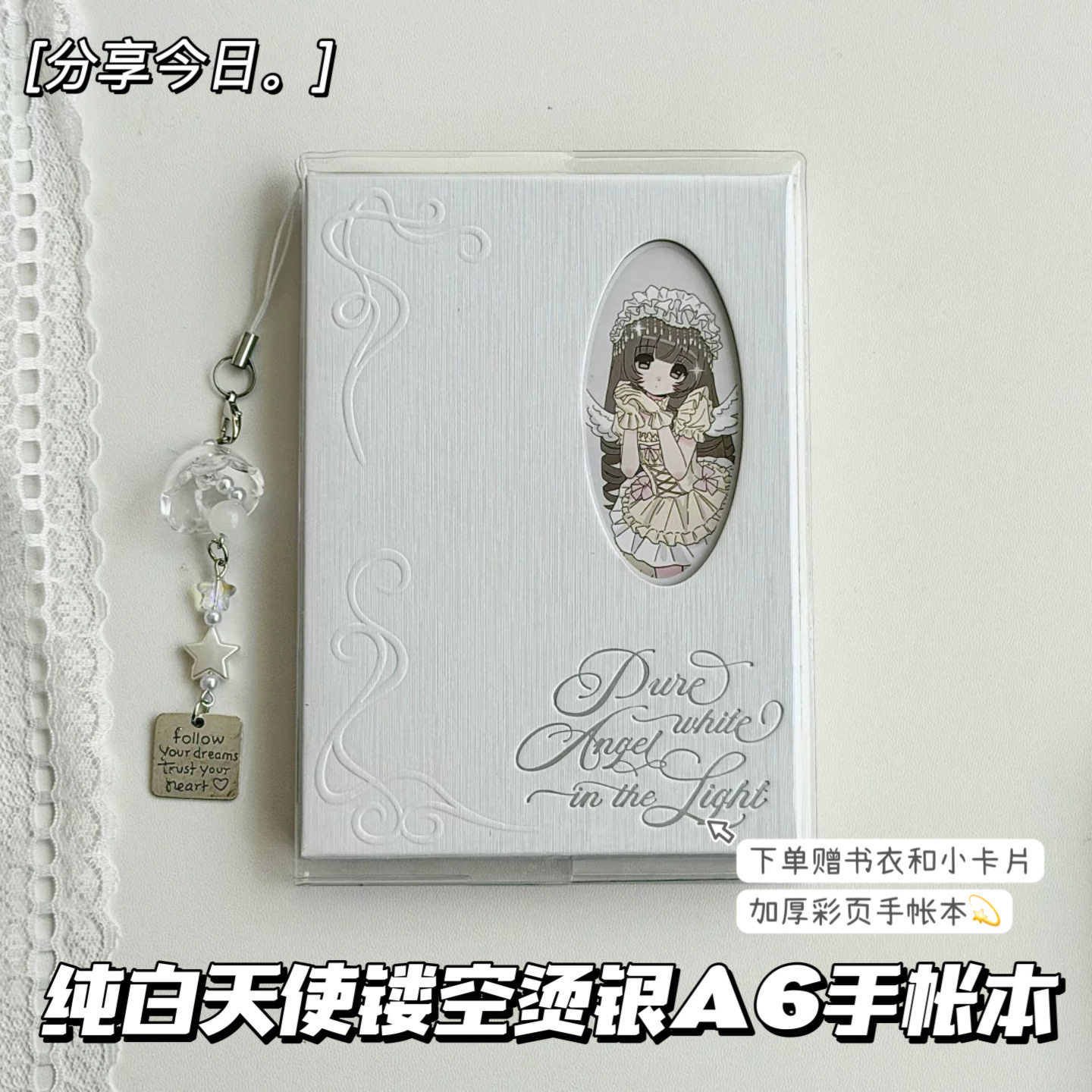纯白天使镂空烫银A6手账本ins梦核少女心事DIY手账拼贴彩页笔记本