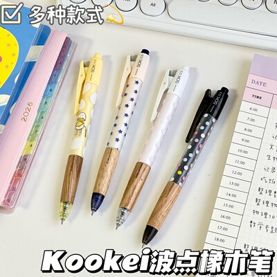 KOOKEI波点橡木笔学生刷题速干笔