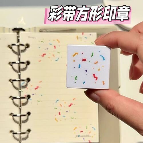 韩系彩带方形光敏印章手帐装饰