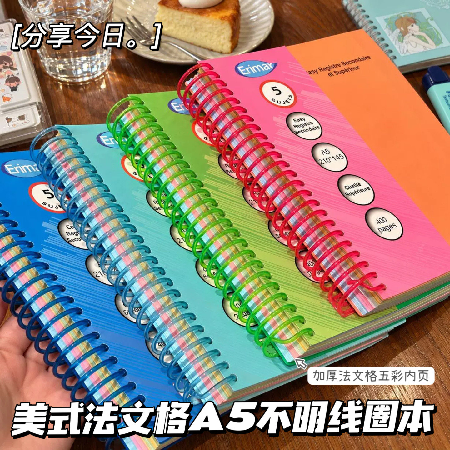 美式A5英语单词练习本学生法文格彩页索引线圈本考研刷题笔记本子