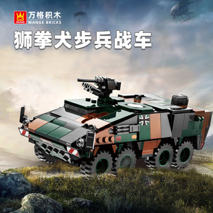 萬(wàn)格軍工裝 模型兒童擺件 備小顆粒拼插積木獅拳犬步兵戰(zhàn)車(chē)組裝