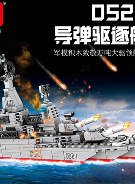 明迪K2073军事052D型驱逐舰儿童益智拼装积木模型摆件玩具礼物男