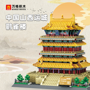 万格中国建筑系列山西鹳雀楼模型拼装积木小颗粒玩具儿童送礼物