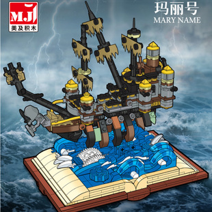美及积木玛丽号船舶积木礼品模型儿童玩具小颗粒摆件生日礼物