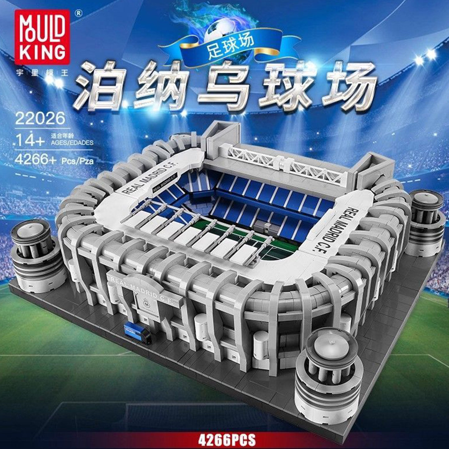 伯纳乌球场儿童益智拼装积木模型