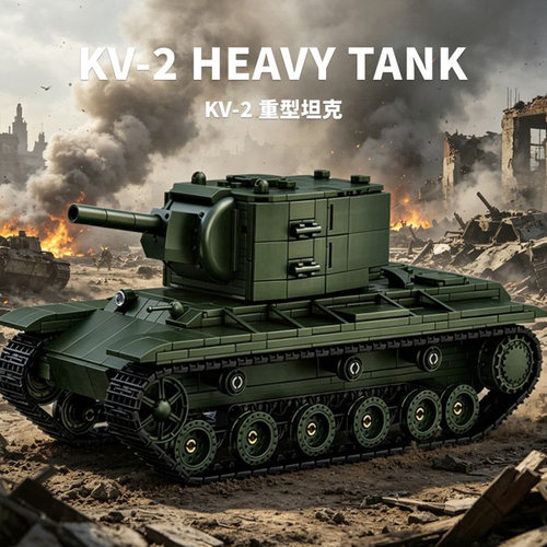 苏系KV2重坦克益智拼装积木模型