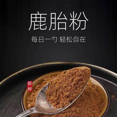 特级鹿胎粉中药材鹿胎盘吉林鹿胎膏鹿参膏吉林鹿胎胶囊新鲜