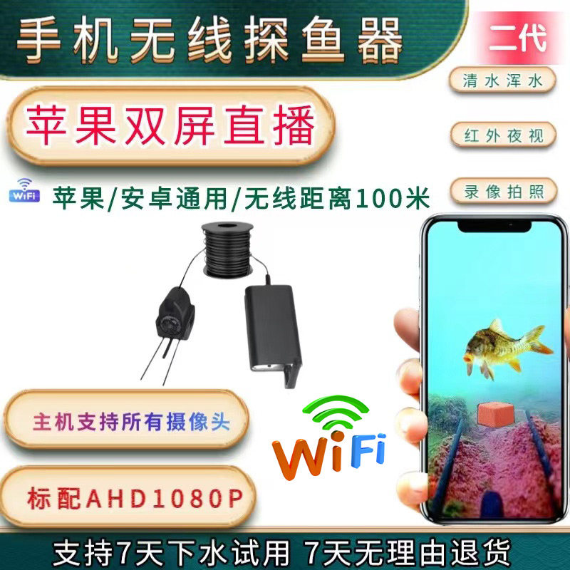 探鱼器钓鱼摄像头无线连接手机摄