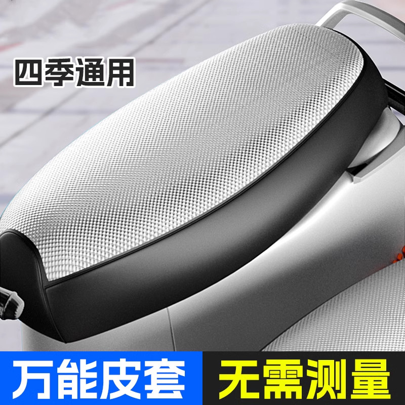 电瓶车座套防晒防水防滑耐磨四季通用踏板车电动车加厚隔热坐垫套