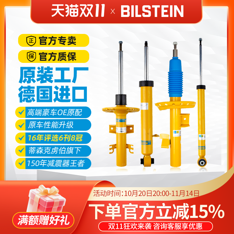 BILSTEIN倍适登B6减震器大众朗逸速腾迈腾宝来高尔夫途锐避震DZ