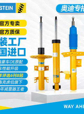 BILSTEIN倍适登B6减震器适配奥迪A1/A2/A4L/A6L/A3Q5奥迪TT减振器