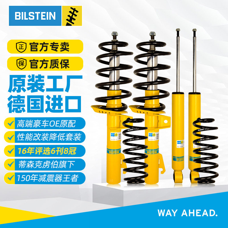 BILSTEIN倍适登B16绞牙避震改装降低增高大众迈腾高尔夫奥迪A4LQ5
