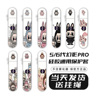 五代六代保护套幻影电子杆pro套外壳弹防尘防摔套（不含雾化器）