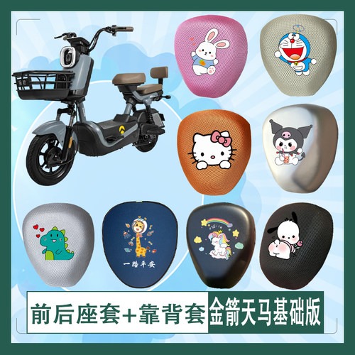 适用于金箭天马基础版电动车座套TDT2404Z透气防晒皮革防水坐垫套