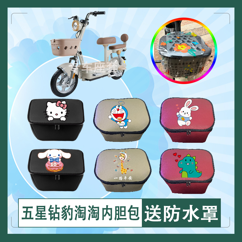 五星钻豹淘淘电动车筐内胆包TDT042Z防水防晒皮革车筐罩防水罩