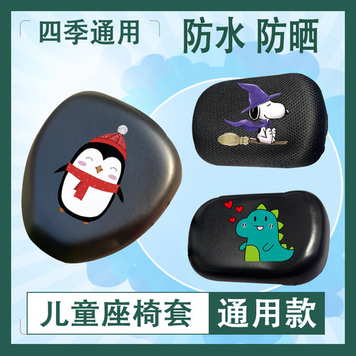 电动车儿童座椅套防晒防水座包