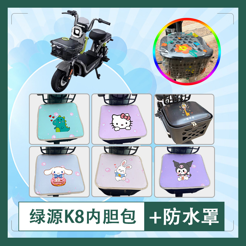 适用于绿源K8电动车筐内胆包防水防晒皮革车筐罩加厚内胆包座套