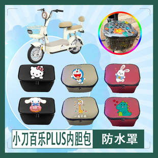 小刀百乐PLUS电动车筐内胆包TDT02506Z防水防晒皮革车筐罩内胆包