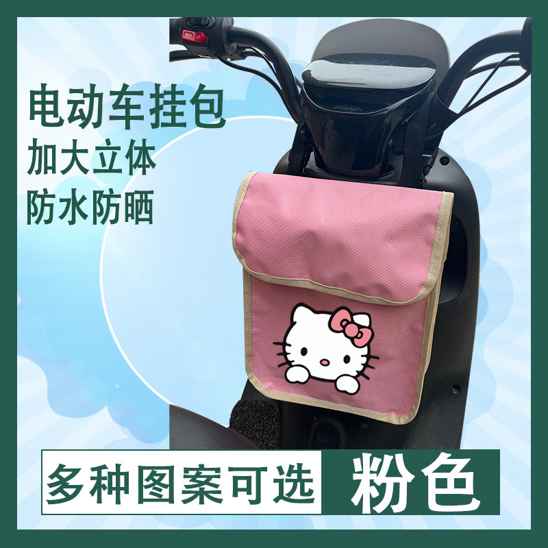 粉色电动车收纳袋电瓶车前置物立体挂包自行车挂兜手机挂包防雨水