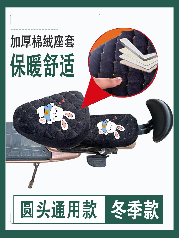 冬季圆头加厚棉绒电动车座套加绒柔软舒适新国标电瓶车座包通用