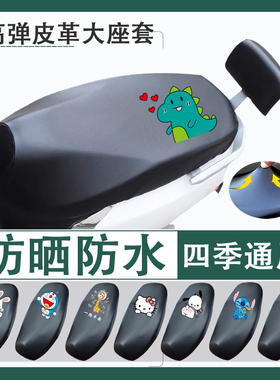 黑色电动车高弹大座套摩托车踏板车防水防晒座椅套四季万能座椅包