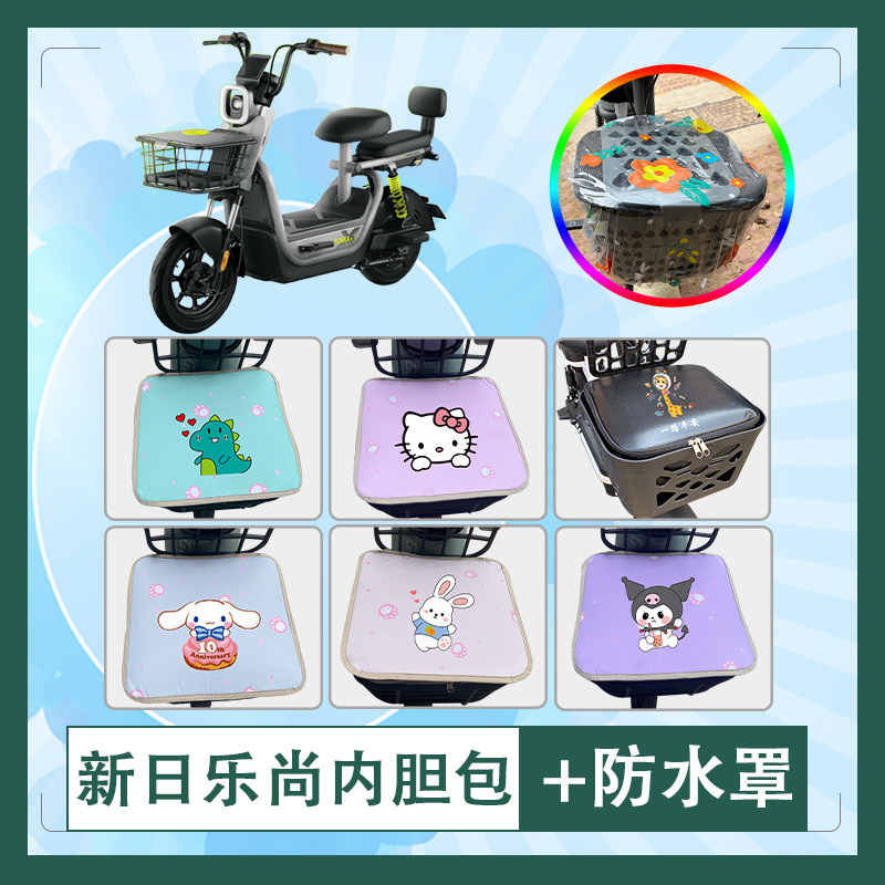 适用于新日乐尚电动车筐内胆包防水防晒车筐罩加厚内胆包挂包座套