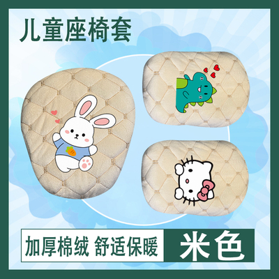 冬季加厚米色棉绒电动车儿童座椅套加绒保暖平衡车座包儿童坐垫套