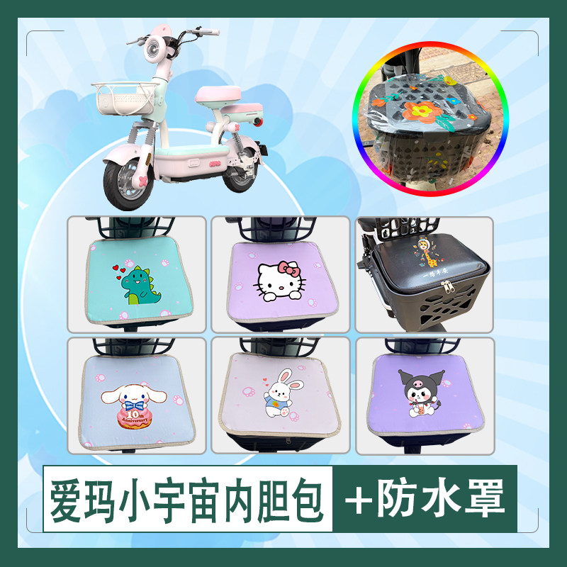 适用爱玛小宇宙电动车筐内胆包防水防晒车筐罩加厚内胆包挂包座套