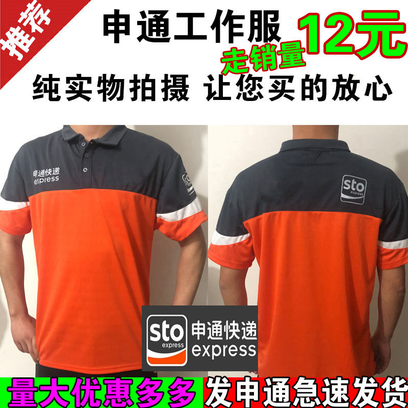 夏申通快递工作服短袖T恤工装快递员速干衣透气马甲背心半袖定制