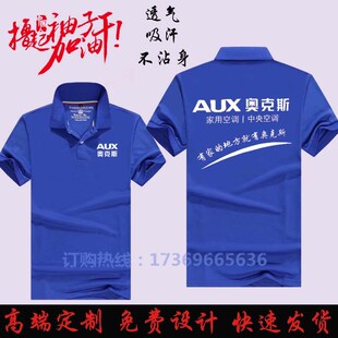 奥克斯短袖工作服 夏季T桖空调安装维修工装pool衫广告衫定制印字