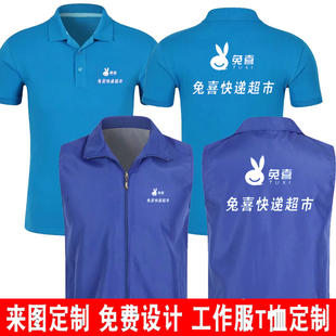 兔喜快递超市工作服短袖定制马甲纯棉T恤制作文化衫活动宣传订做