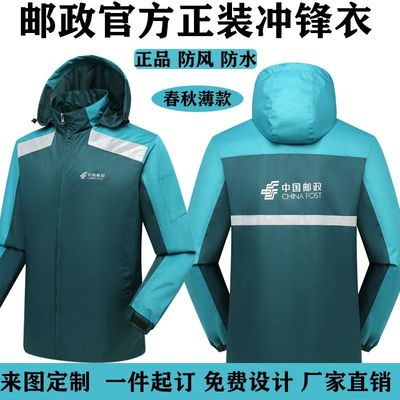 中国邮政官方工作服定制外勤投递员冲锋衣户外反光薄款外套印LOGO