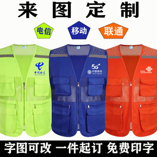 网纱网眼透气背心马甲定制移动宽带5G联通电信宣传工作服印字logo