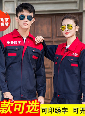 定制劳保服工作服套装男装修厂服汽修工地耐磨工装长袖上衣春秋季