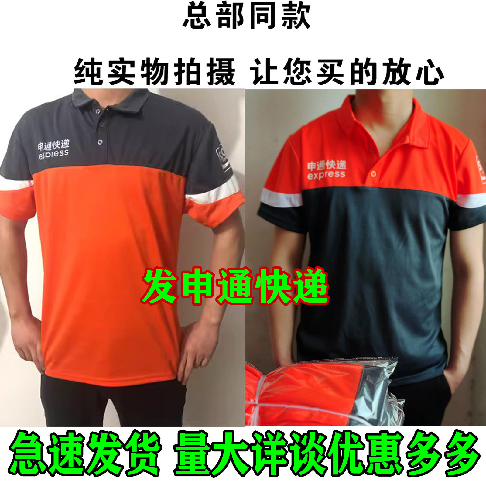 新款申通快递工作服短袖T恤工装快递员速干衣透气马甲背心定制夏