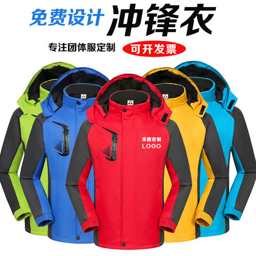 冲锋衣定制工作服印字logo快递工装加绒加厚三合一可拆卸秋冬外套