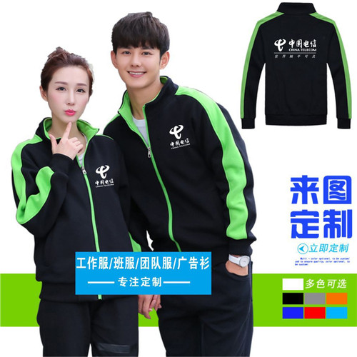 秋冬中国电信工作服移动华为联通电信5G工作服装外套卫衣定制logo