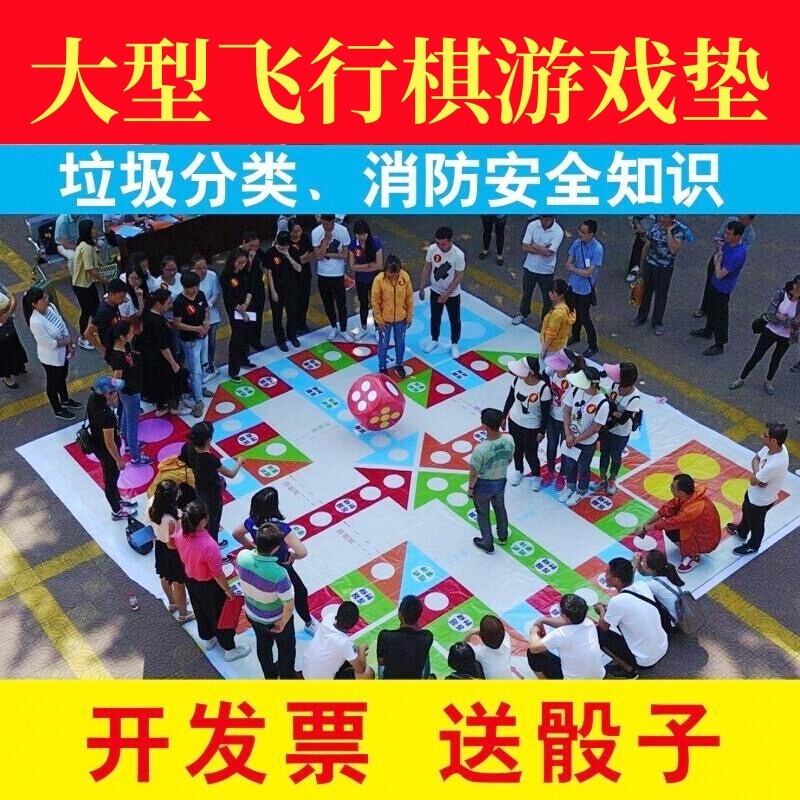 飞行棋地垫定制大富翁