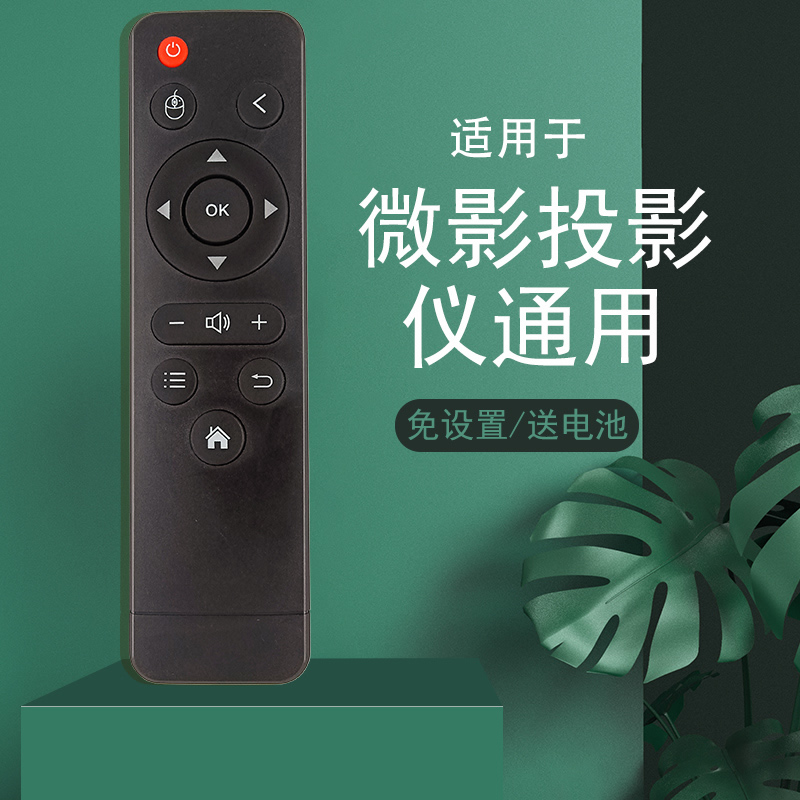 适用于微影投影仪通用万能