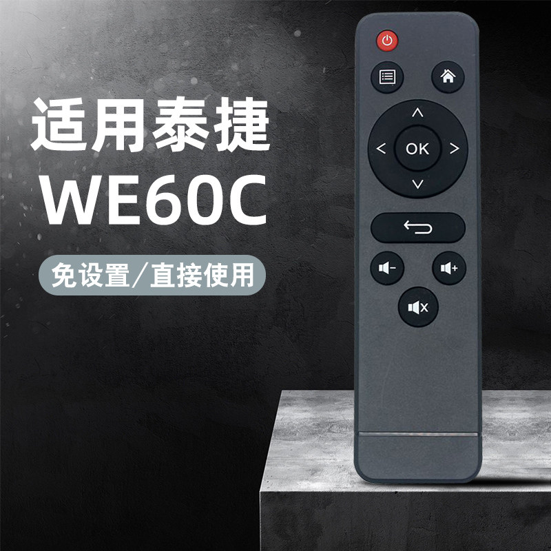 适用泰捷盒子遥控器WEBOX WE60C 家用智能网络电视机顶盒子摇控板