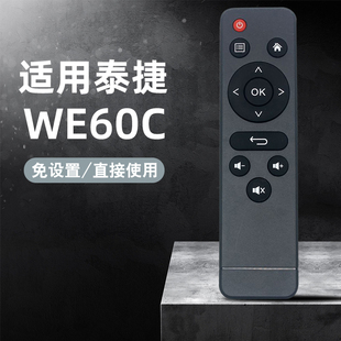 家用智能网络电视机顶盒子摇控板 适用泰捷盒子遥控器WEBOX WE60C