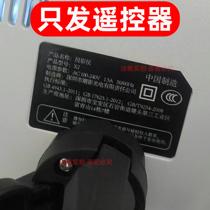 适用于潮影光电X2投影仪遥控器万商科技J1投影机遥控板