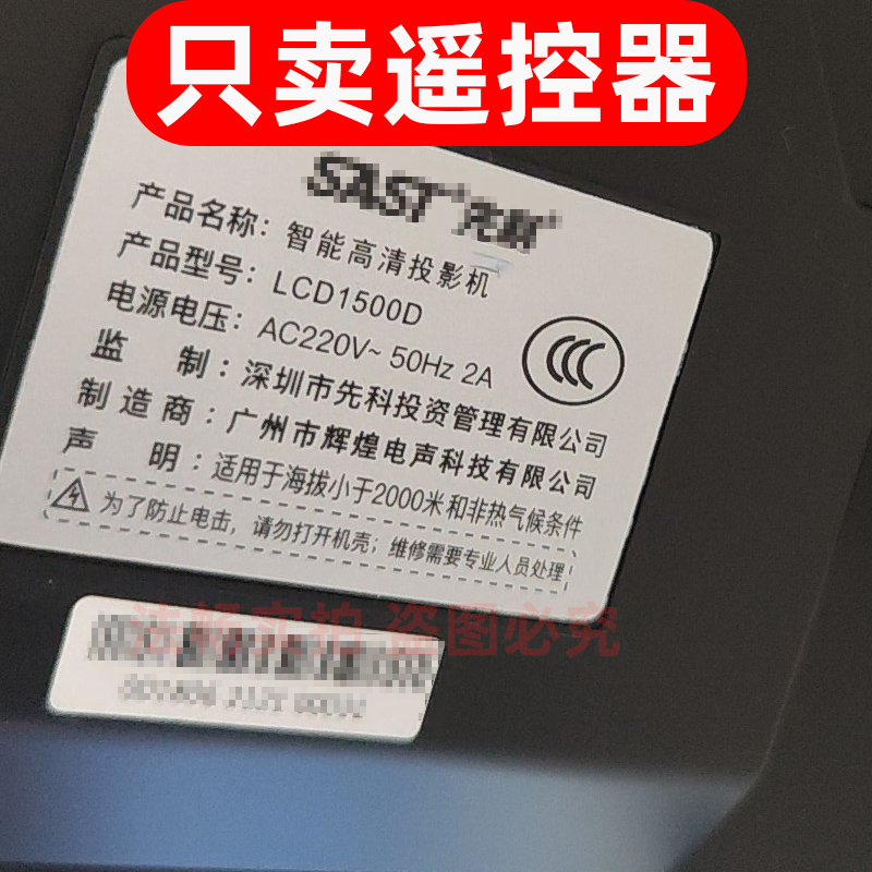 适用于先科LCD1500D投影仪遥控器 智能高清投影机遥控板