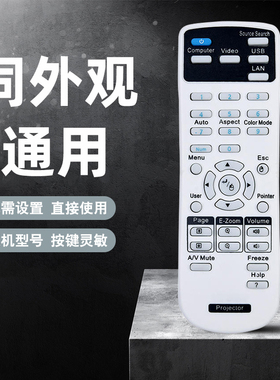 适用爱普生投影仪遥控器万能CB-X05 S04 X39/18 W06 EB-C765XN
