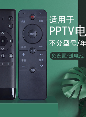 适用PPTV电视机遥控器万能通用PPTV-32C2 40C2 50C2S 50VU4 32V4A
