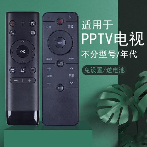 适用PPTV电视机遥控器万能通用