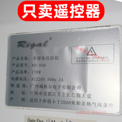适用于Rigal/瑞格尔 RD-806投影仪遥控器 只卖遥控器 免设置