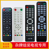 XYR 适用于杂牌组装 R08 800 电视遥控器LCD LEDTV王牌网络XY