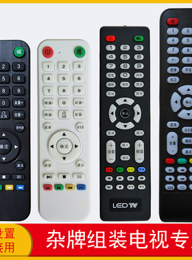 适用于杂牌组装电视遥控器LCD LEDTV王牌网络XY-R08  800 XYR-09