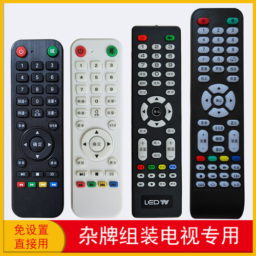 适用于杂牌组装电视遥控器